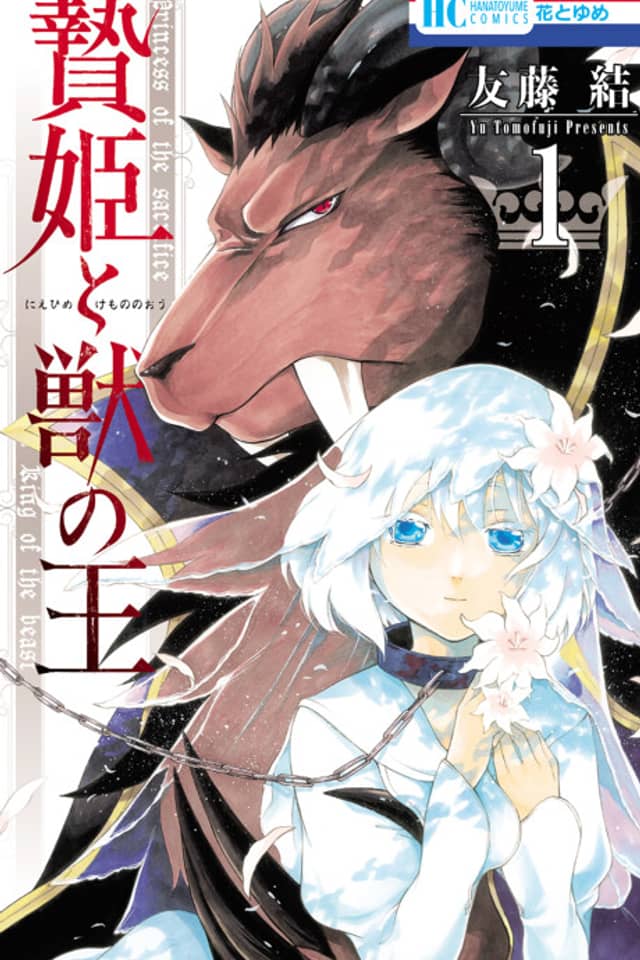 Sacrificial Princess and the King of Beasts