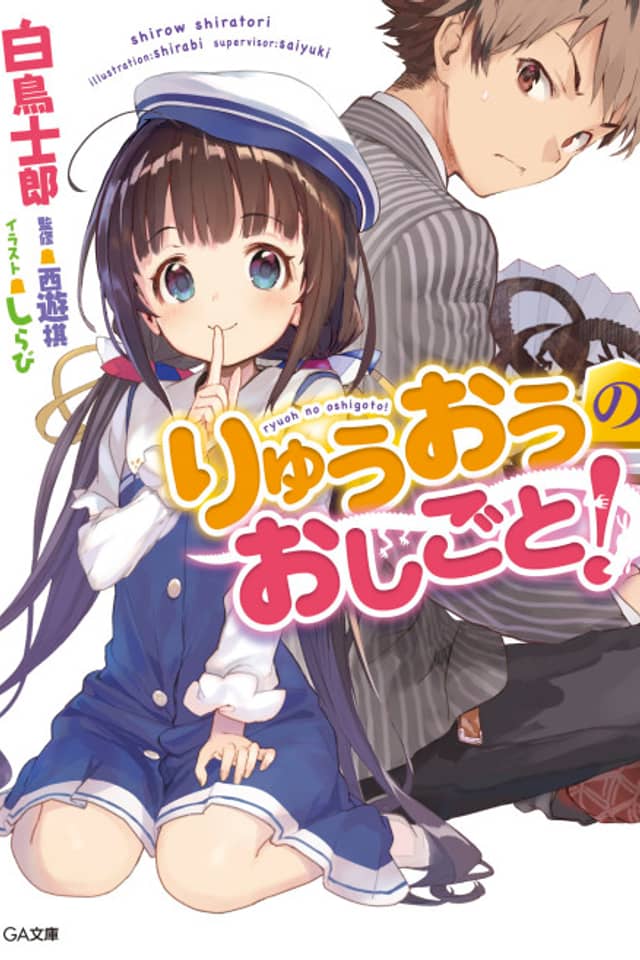 The Ryuo’s Work is Never Done!