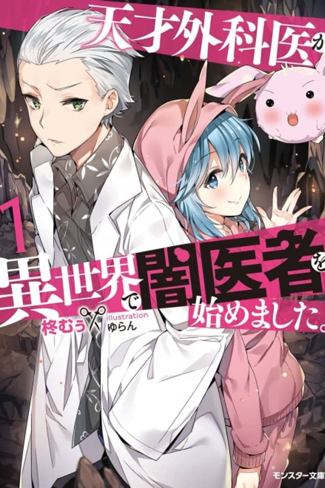 Tensai Gekai ga Isekai de Yami Isha wo Hajimemashita