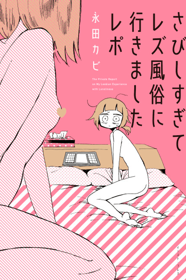 My Lesbian Experience With Loneliness