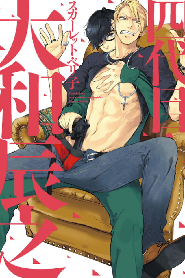 Tatsuyuki Oyamato the 4th