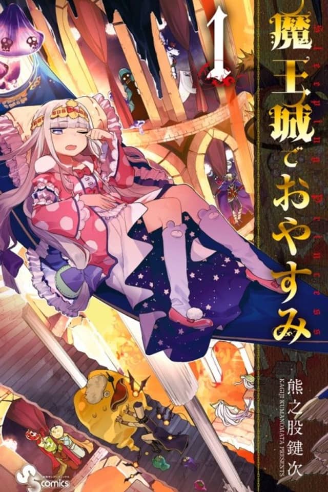 Sleepy Princess in the Demon Castle