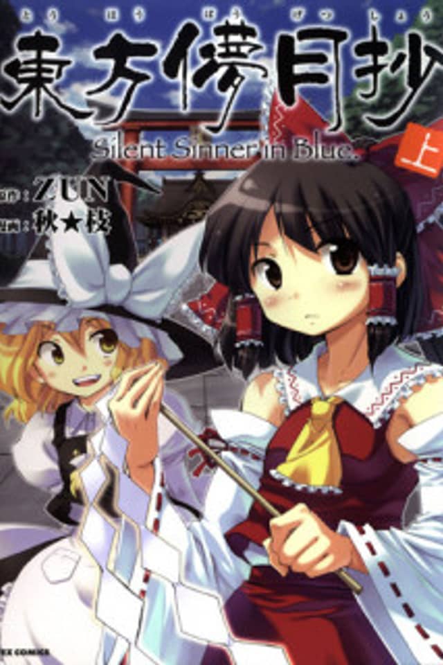 Touhou Bougetsushou ~ Silent Sinner in Blue.