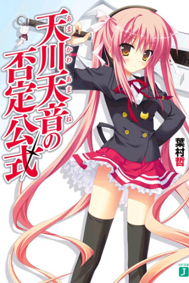 Amakawa Amane no Hitei Koushiki