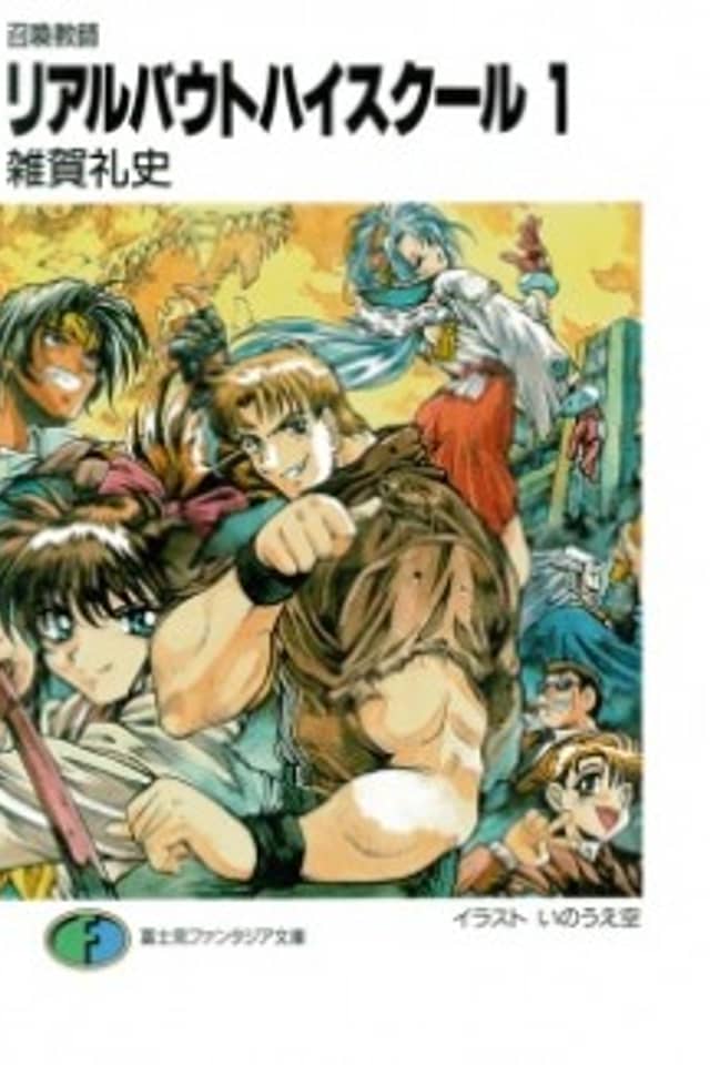 Shoukan Kyoushi Real Bout High School