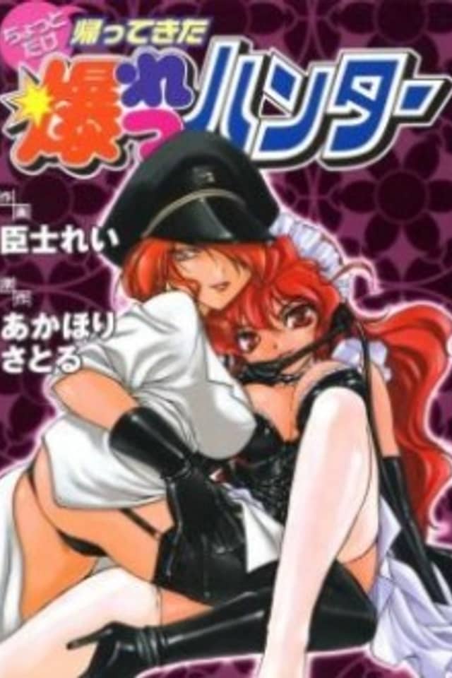 Chotto dake Kaette Kita Bakuretsu Hunters