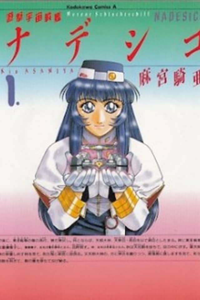 Nadesico