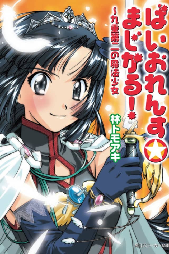 Violence☆Magical!