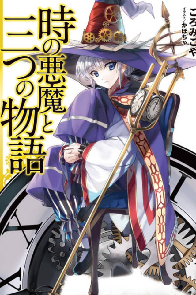 Toki no Akuma to Mitsu no Monogatari