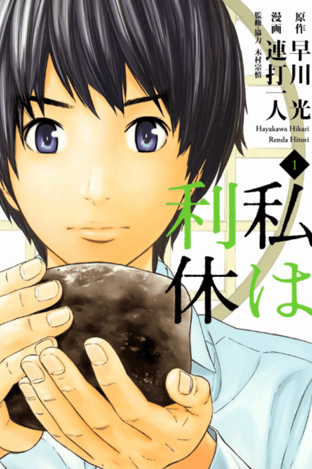 Watashi wa Rikyuu