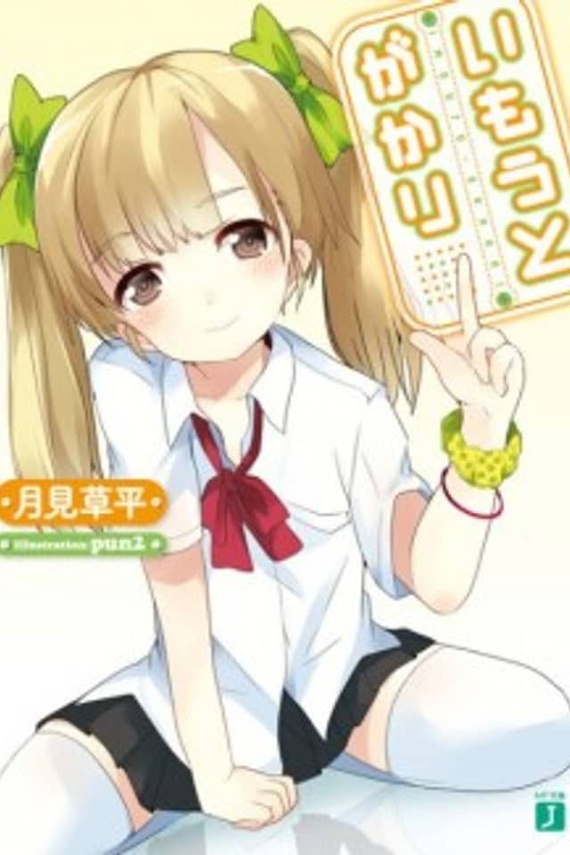 Imouto Gakari