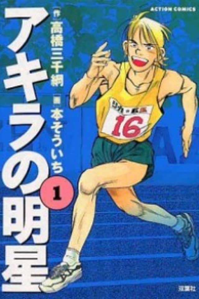 Akira no Meisei