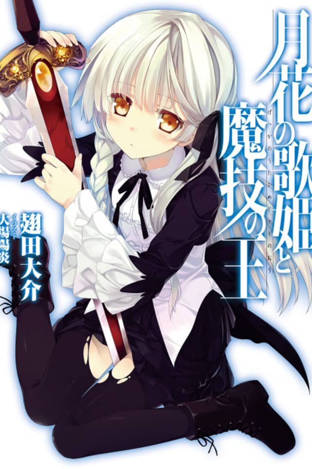 Gekka no Utahime to Magi no Ou