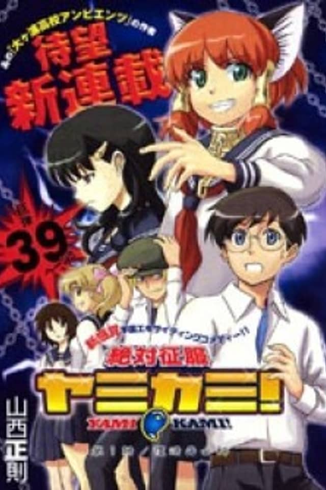 Zettai Seifuku Yami Kami!