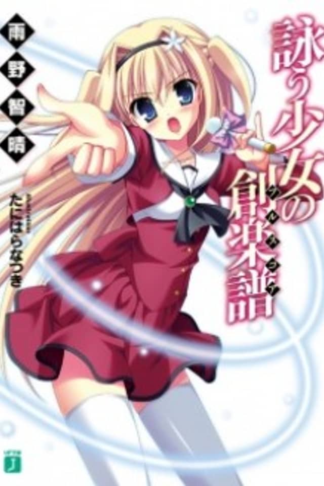 Utau Shoujo no Full Score
