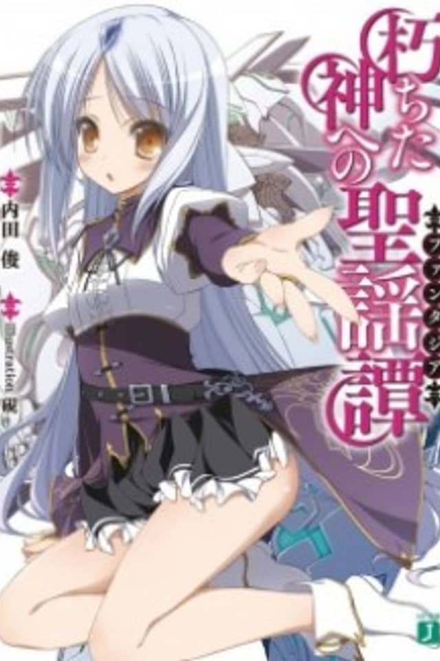 Kuchita Kami e no Fantasia