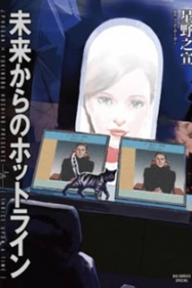 Mirai kara no Hotline