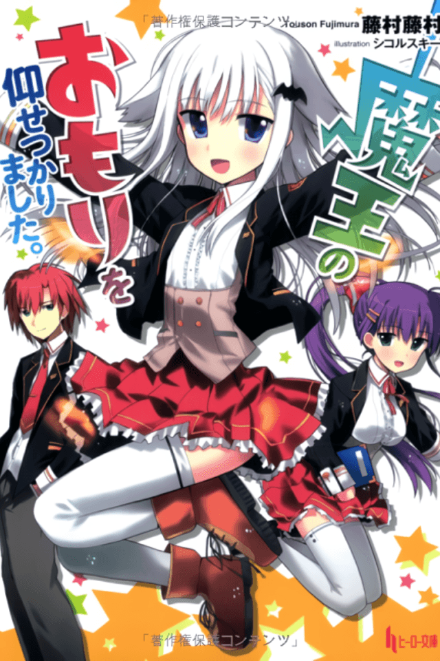 Maou no Omori wo Oosetsukarimashita.