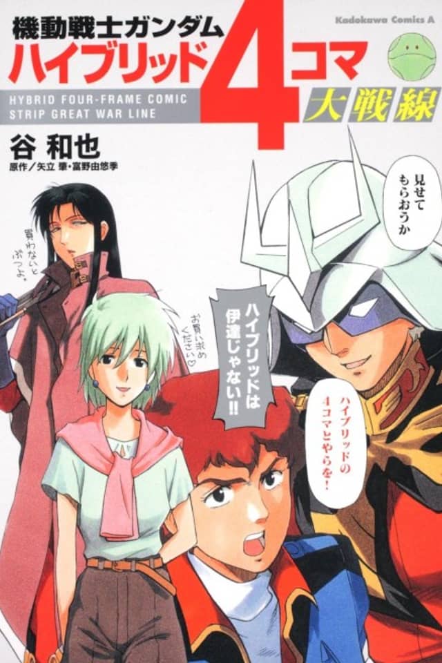 Kidou Senshi Gundam: Hybrid 4-Koma Dai Sensen