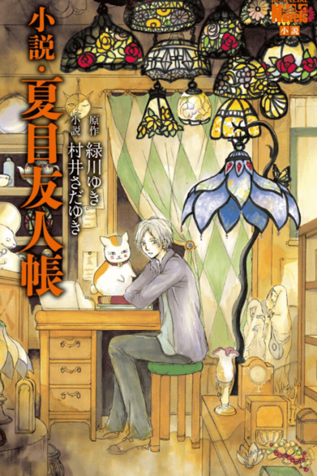 Natsume Yuujinchou