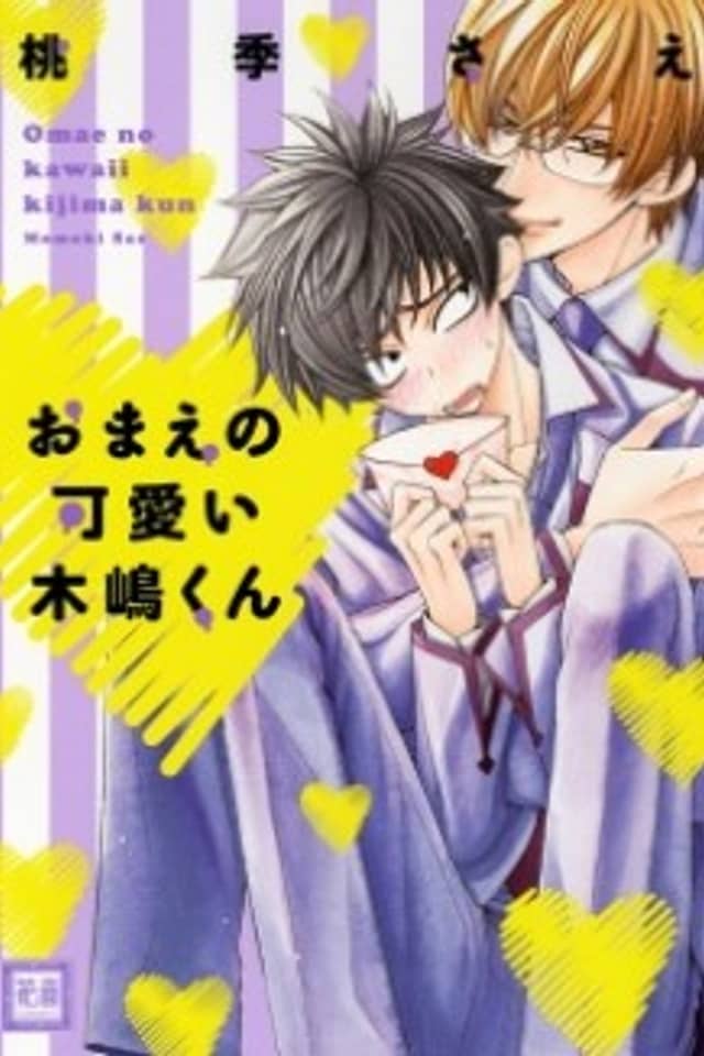 Kijima-kun Series