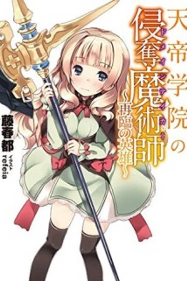 Tentei Gakuin no Domain Taker