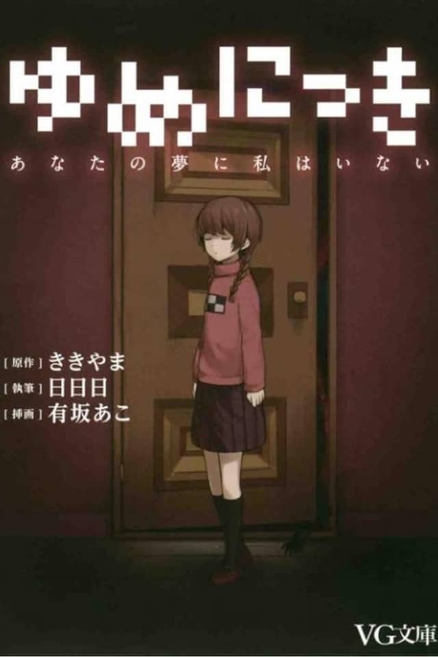 Yume Nikki: I Am Not in Your Dream