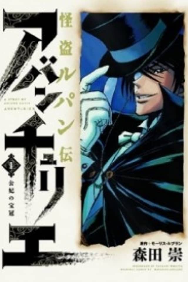 Kaitou Lupin Den - Aventurier