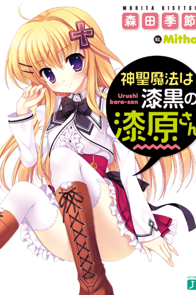 Shinsei Mahou wa Shikkoku no Urushibara-san