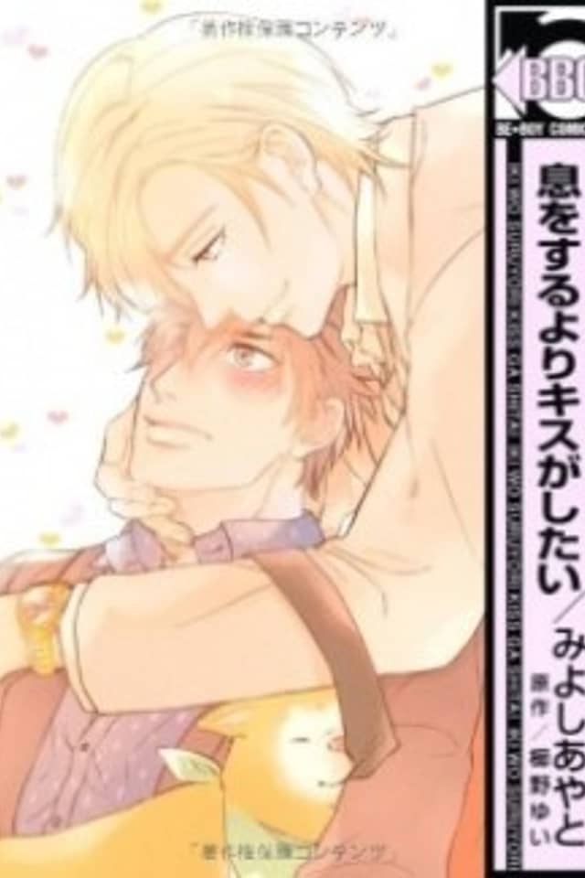 Iki wo Suru yori Kiss ga Shitai