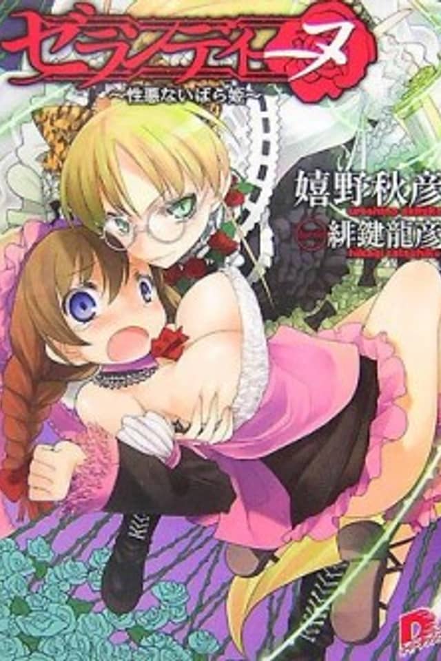 Zellandine: Seiaku na Ibara Hime