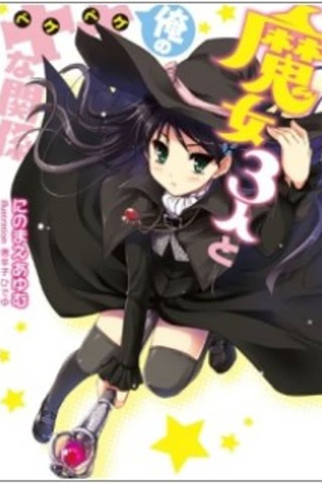 Majo 3-nin to Ore no xx na Kankei