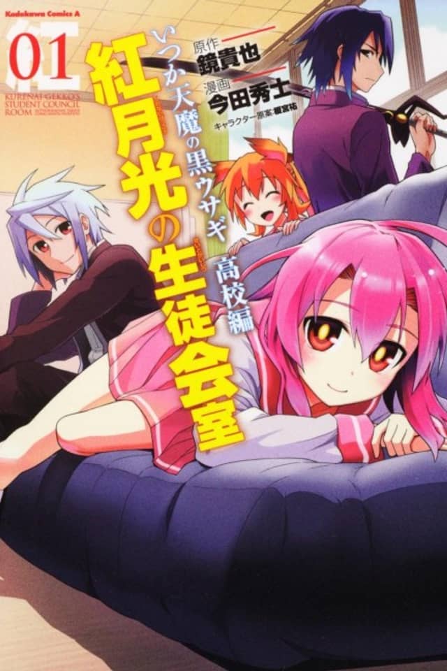 Someday, the Demon King's Black Rabbit High School Arc: The Student Council Room of Crimson Moonlight