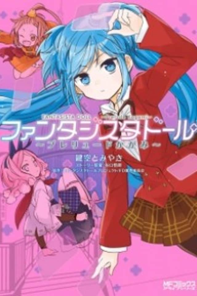 Fantasista Doll: Prelude Kagami