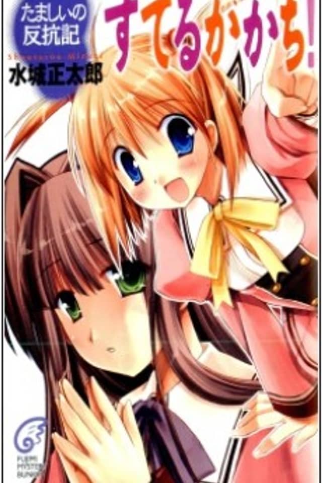 Tamashii Hankouki - Suteru ga Kachi!