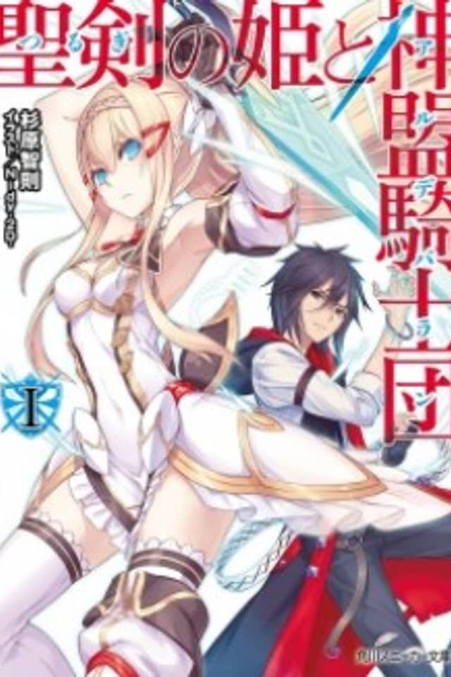 Tsurugi no Hime to Aldebaran