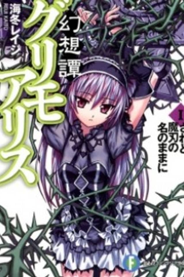 Gensoutan Grimo Alice