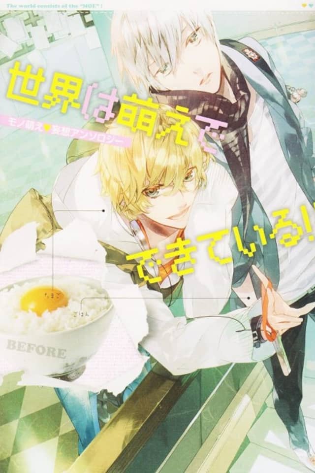 Sekai wa Moe de Dekiteiru!! Mono-moe/Mousou Anthology