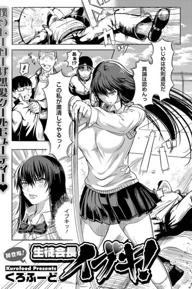 Seitokaichou Ibuki!