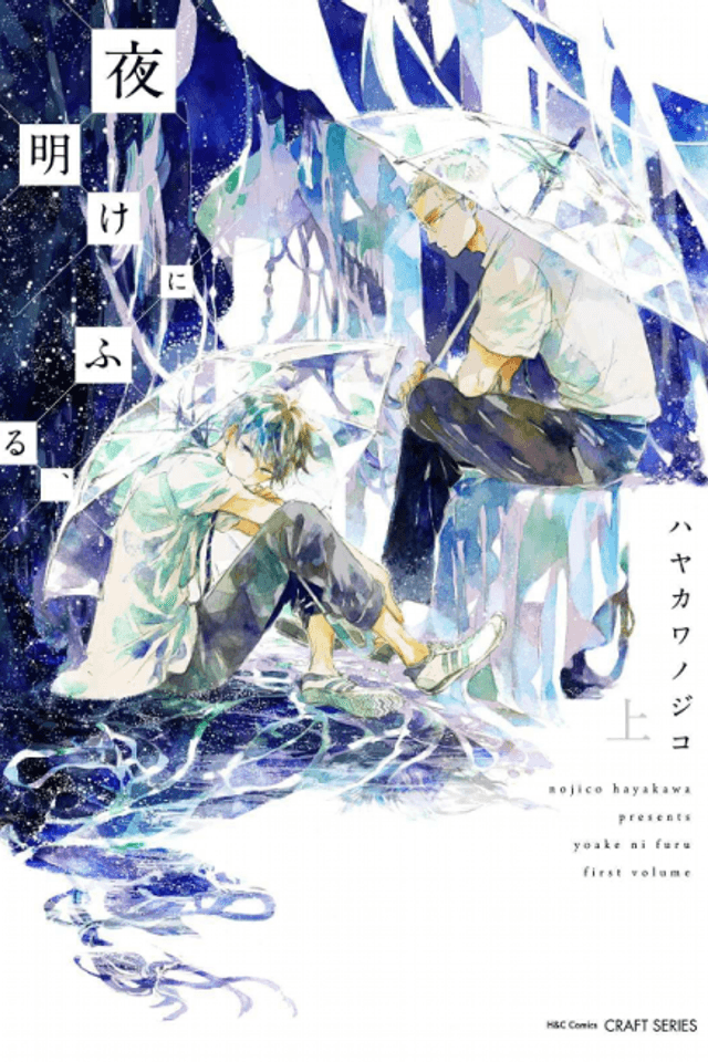 Yoake ni Furu