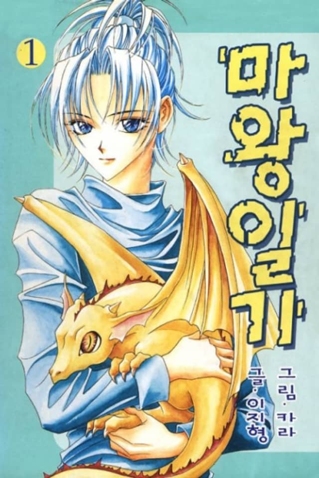 Demon Diary