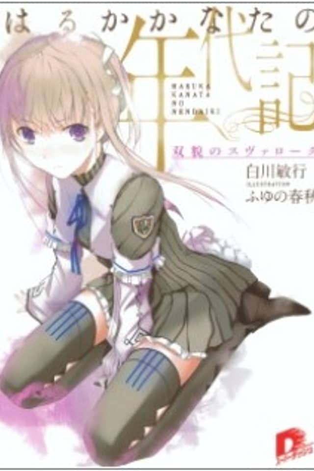 Haruka Kanata no Nendaiki