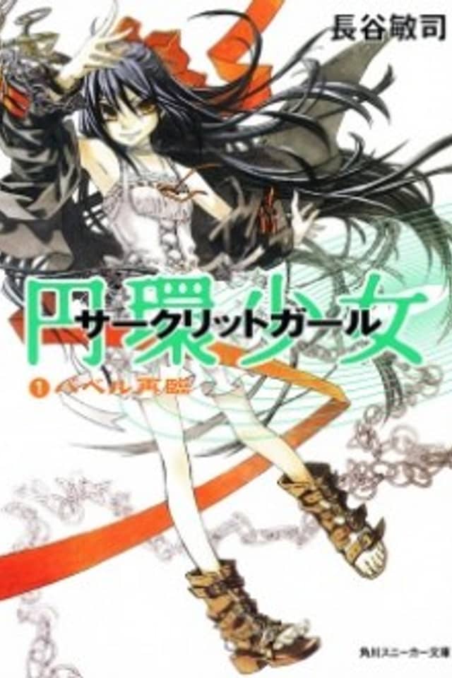 Enkan Shoujo