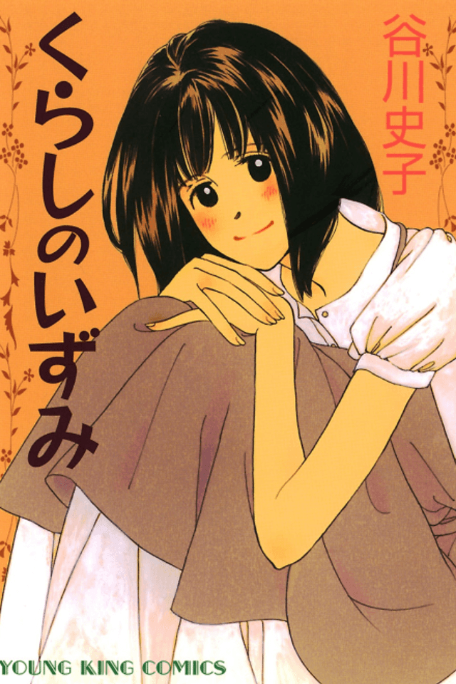 Kurashi no Izumi