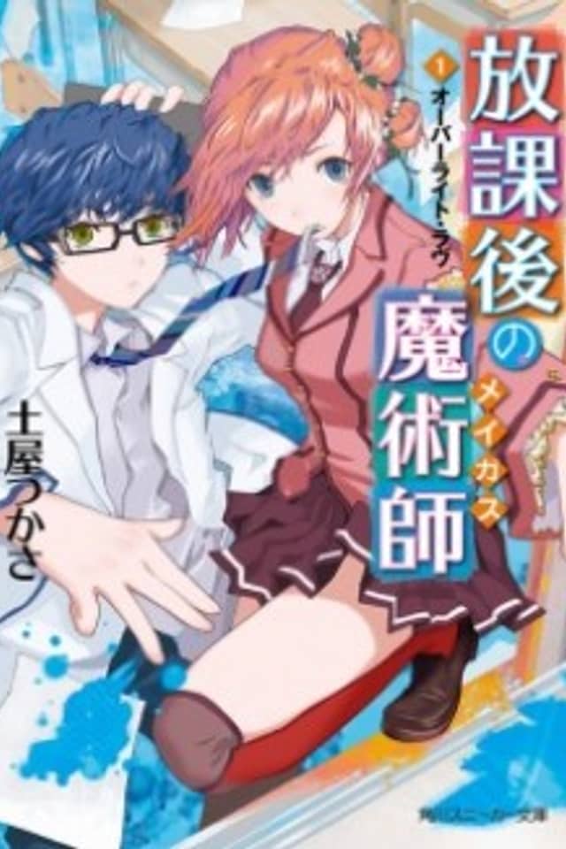 Houkago no Magus