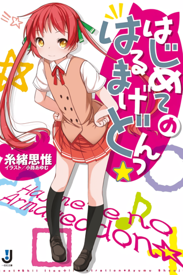 Hajimete no Armageddon☆