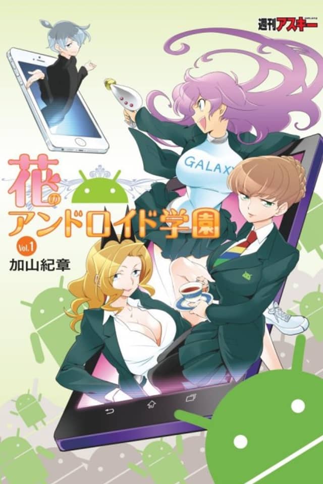 Hana no Android Gakuen