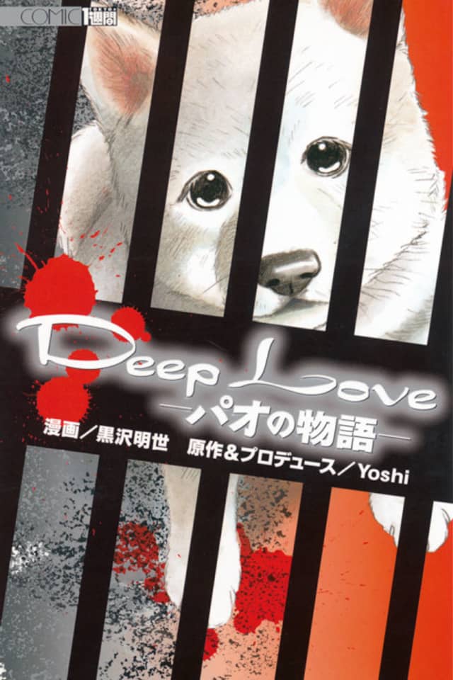 Deep Love - Pao no Monogatari