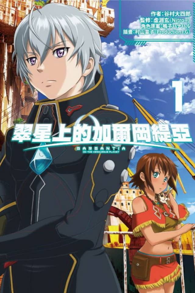 Gargantia on the Verdurous Planet