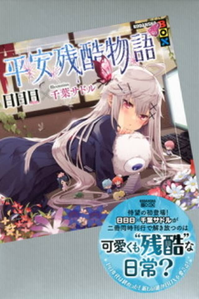 Heian Zankoku Monogatari